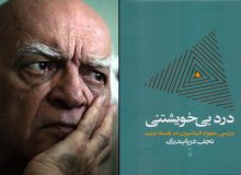 نجف دریابندری درگذشت