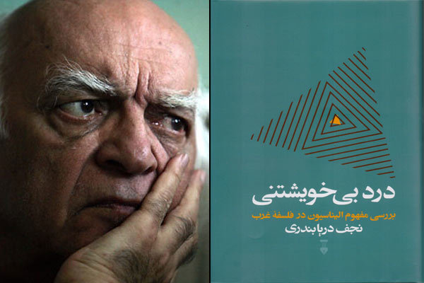 نجف دریابندری درگذشت