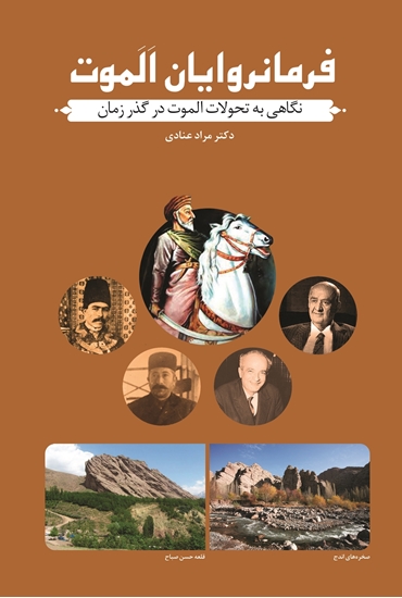 فرمانروایان الموت