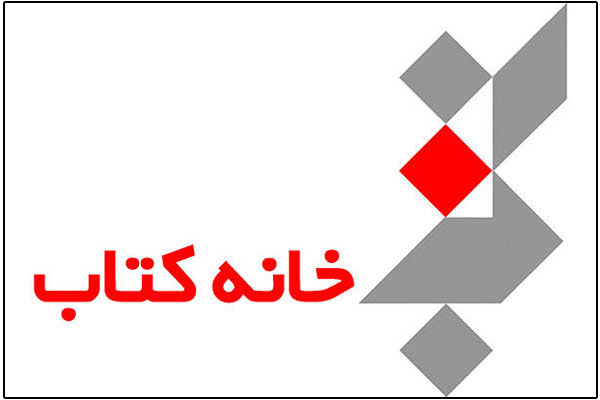 پایان کار خانه کتاب پس از ۲۷ سال در هفته پرخبر جوایز ادبی