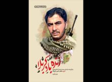 چهارمین کتابِ شهدای لشکر زینبیون منتشر شد