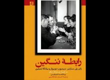 روایت تکان دهنده سوءاستفاده جنسی سارتر
