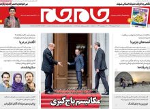 صفحه نخست روزنامه های صبح شنبه ۲۲ شهریور ۹۹