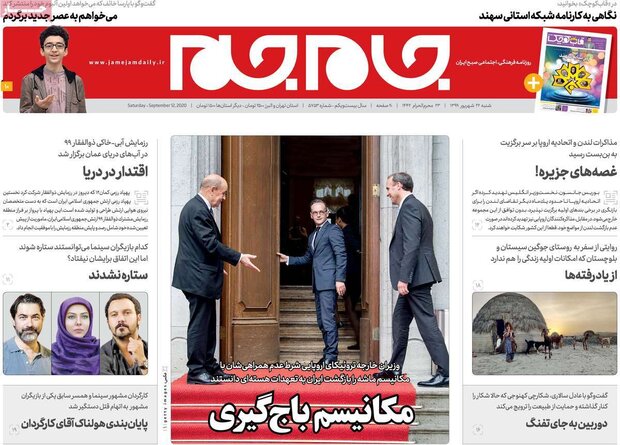 صفحه نخست روزنامه های صبح شنبه ۲۲ شهریور ۹۹