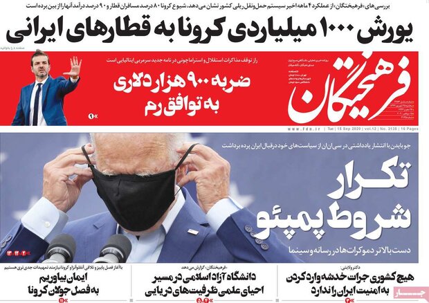 صفحه نخست روزنامه های صبح سه‌شنبه ۲۵ شهریور ۹۹