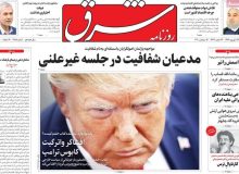 صفحه نخست روزنامه های صبح چهارشنبه ۲۶ شهریور ۹۹
