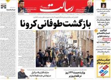صفحه اول روزنامه‌های شنبه ۲۹ شهریور