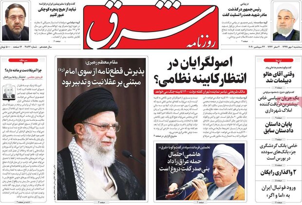 روزنامه های صبح سه‌شنبه ۱ مهر ۹۹