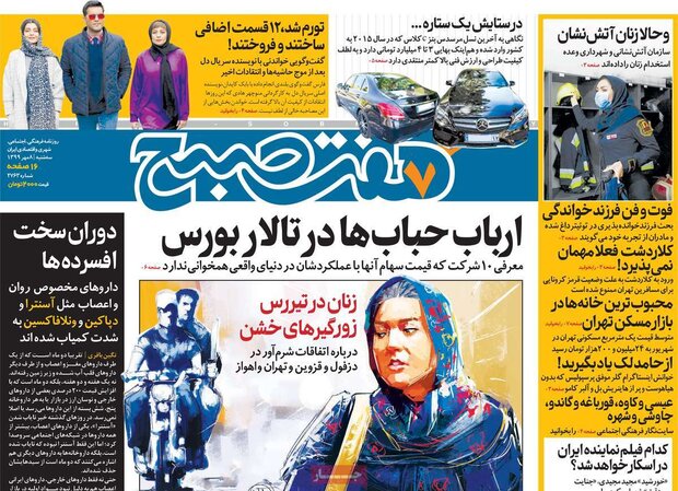 روزنامه های صبح سه‌شنبه ۸ مهر ۹۹