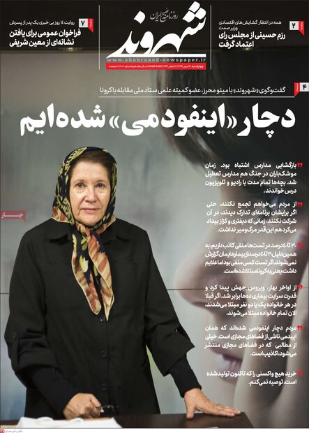 روزنامه های صبح چهارشنبه ۹ مهر ۹۹