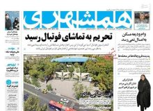 صفحه نخست روزنامه های صبح دوشنبه ۲۴ شهریور ۹۹