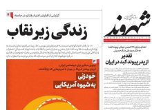 صفحه اول روزنامه ها31شهریور99