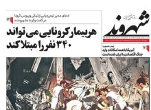 صفحه اول روزنامه‌های پنجشنبه ۳ مهر