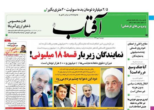 صفحه اول روزنامه‌های دوشنبه 7 مهر 99