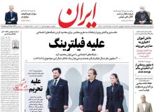 روزنامه‌های سه شنبه، ۱8 شهریور ۱۳۹۹