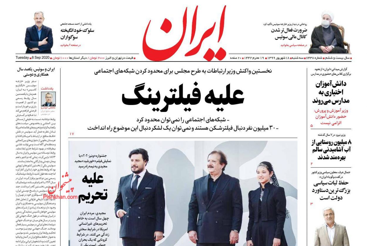 روزنامه‌های سه شنبه، ۱8 شهریور ۱۳۹۹