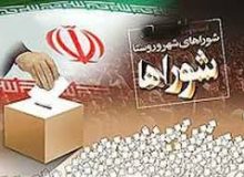 ترکیب هیات مرکزی نظارت بر انتخابات شوراها تغییر پیدا کرد