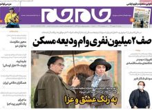 روزنامه‌های دوشنبه، ۱۷ شهریور ۱۳۹۹