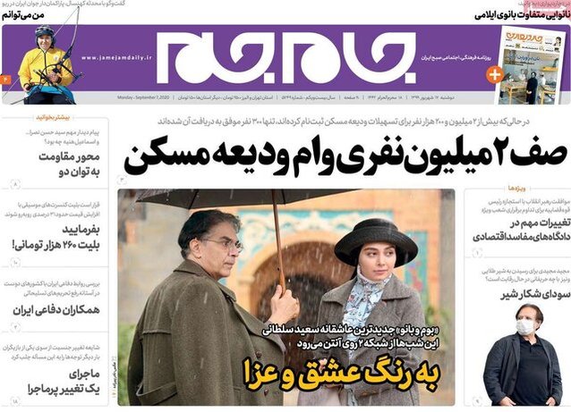 روزنامه‌های دوشنبه، ۱۷ شهریور ۱۳۹۹