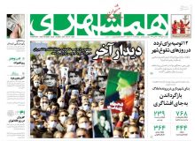 صفحه نخست روزنامه‌های یکشنبه ۲۰ مهرماه