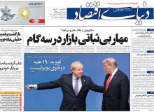 صفحه نخست روزنامه‌های دوشنبه ۲۱ مهرماه
