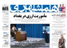 صفحه نخست روزنامه‌های سه‌شنبه ۲۲ مهرماه