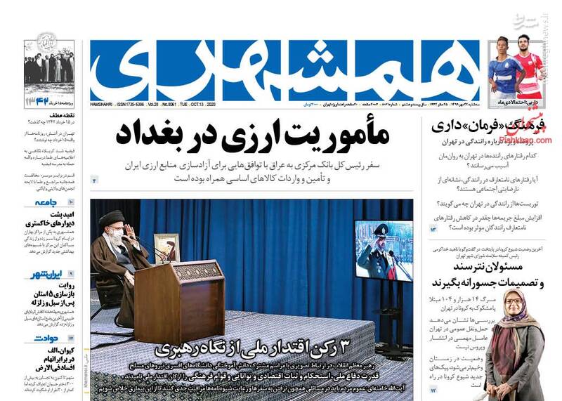 صفحه نخست روزنامه‌های سه‌شنبه ۲۲ مهرماه