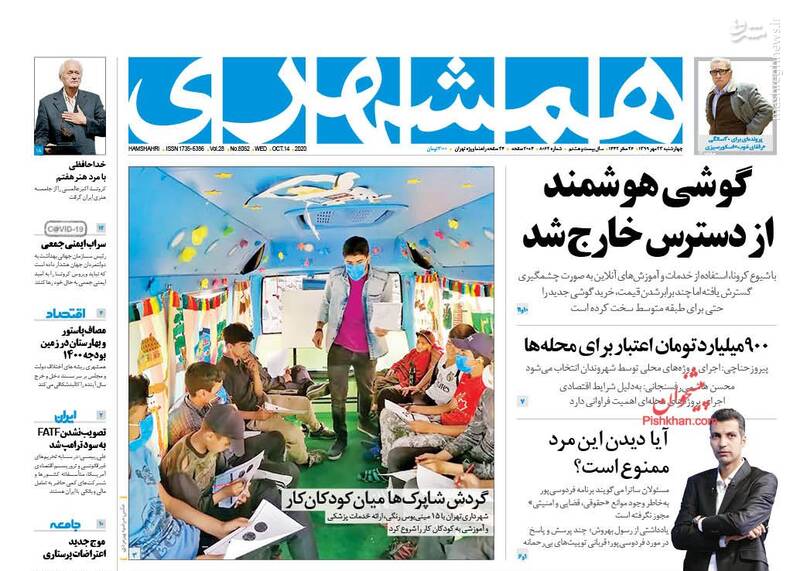 صفحه نخست روزنامه‌های چهارشنبه ۲۳ مهرماه