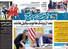 روزنامه های صبح شنبه ۱۲ مهر ۹۹