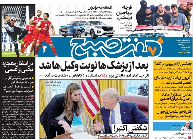 روزنامه های صبح شنبه ۱۲ مهر ۹۹
