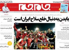 روزنامه های صبح یکشنبه ۱۳ مهر ۹۹