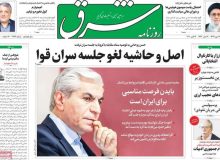 روزنامه های صبح چهارشنبه ۱۶ مهر ۹۹