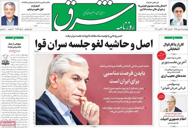 روزنامه های صبح چهارشنبه ۱۶ مهر ۹۹