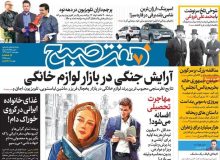 صفحه اول روزنامه‌های چهارشنبه ۷ آبان 99