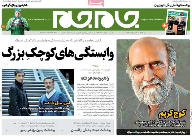 صفحه نخست روزنامه‌های شنبه ۱۰ آبان