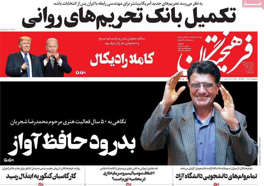 تصاویر صفحه نخست روزنامه‌های کشور شنبه 19مهر