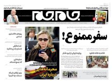 صفحه اول روزنامه‌های پنجشنبه ۲۴ مهرماه