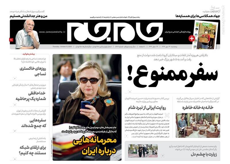 صفحه اول روزنامه‌های پنجشنبه ۲۴ مهرماه