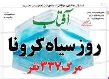 صفحه اول روزنامه‌های سه‌شنبه ۲۹ مهرماه