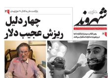 صفحه نخست روزنامه‌های چهارشنبه ۳۰مهرماه