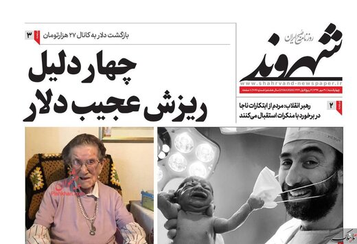صفحه نخست روزنامه‌های چهارشنبه ۳۰مهرماه