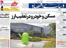 صفحه اول روزنامه‌های پنجشنبه اول آبان 99