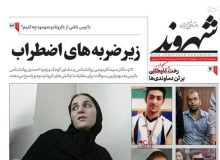 صفحه اول روزنامه‌های سه‌شنبه ۶ آبان