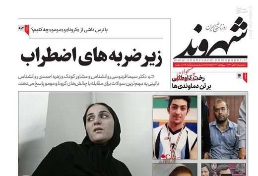 صفحه اول روزنامه‌های سه‌شنبه ۶ آبان