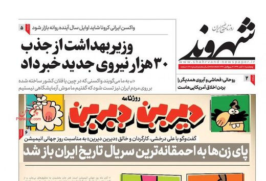 صفحه اول روزنامه‌های پنجشنبه ۸ آبان