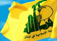 جایزه ۱۰ میلیون دلاری آمریکا برای ارائه اطلاعات مالی حزب‌الله لبنان