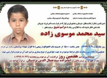 همه‌ی ابعاد مرگ «سید محمّد»