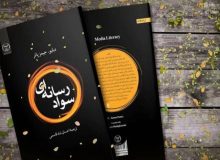 کتاب «سواد رسانه‌ای» منتشر شد