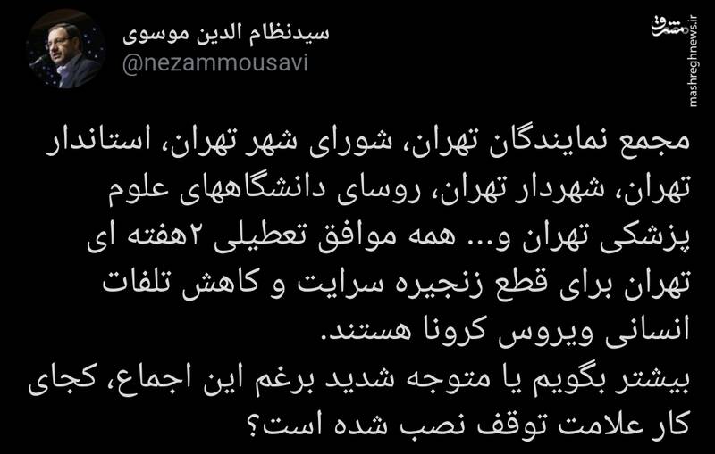 مخالف اصلی تعطیلی دو هفته‌ای تهران کیست؟