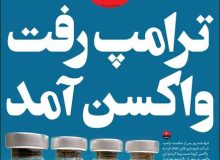 صفحه اول روزنامه‌های سه‌شنبه ۲۰ آبان